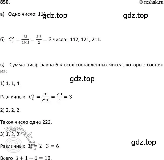 Решение 2. номер 850 (страница 217) гдз по алгебре 9 класс Макарычев, Миндюк, учебник