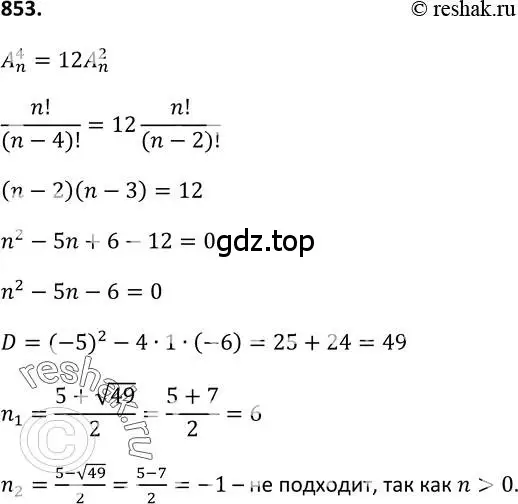 Решение 2. номер 853 (страница 218) гдз по алгебре 9 класс Макарычев, Миндюк, учебник