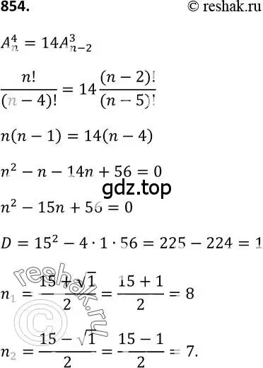 Решение 2. номер 854 (страница 218) гдз по алгебре 9 класс Макарычев, Миндюк, учебник
