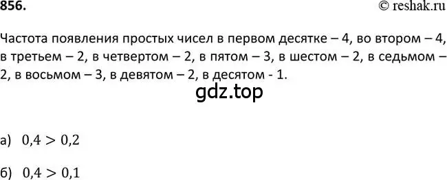 Решение 2. номер 856 (страница 218) гдз по алгебре 9 класс Макарычев, Миндюк, учебник