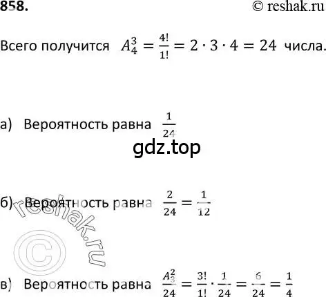 Решение 2. номер 858 (страница 218) гдз по алгебре 9 класс Макарычев, Миндюк, учебник