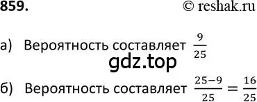 Решение 2. номер 859 (страница 219) гдз по алгебре 9 класс Макарычев, Миндюк, учебник