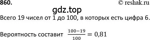 Решение 2. номер 860 (страница 219) гдз по алгебре 9 класс Макарычев, Миндюк, учебник