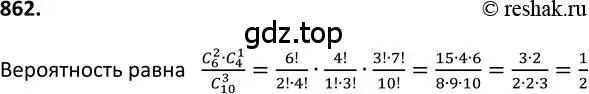 Решение 2. номер 862 (страница 219) гдз по алгебре 9 класс Макарычев, Миндюк, учебник