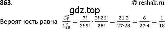 Решение 2. номер 863 (страница 219) гдз по алгебре 9 класс Макарычев, Миндюк, учебник