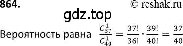 Решение 2. номер 864 (страница 219) гдз по алгебре 9 класс Макарычев, Миндюк, учебник