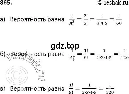 Решение 2. номер 865 (страница 219) гдз по алгебре 9 класс Макарычев, Миндюк, учебник