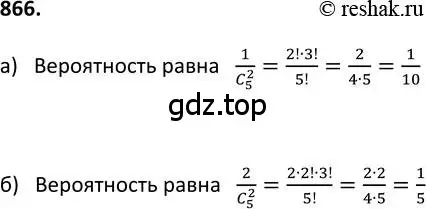 Решение 2. номер 866 (страница 219) гдз по алгебре 9 класс Макарычев, Миндюк, учебник