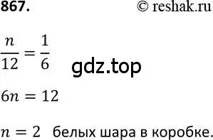 Решение 2. номер 867 (страница 219) гдз по алгебре 9 класс Макарычев, Миндюк, учебник