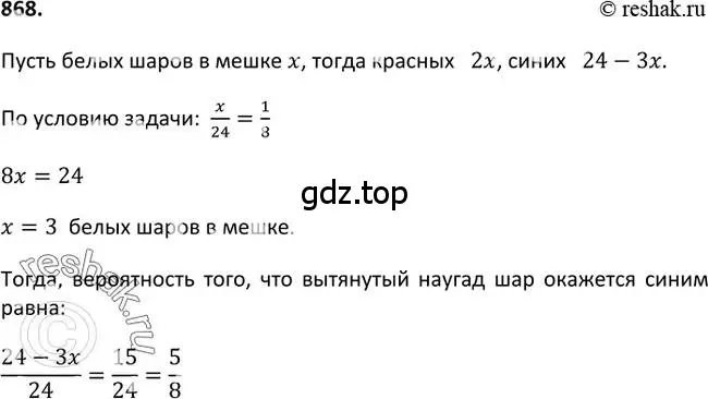Решение 2. номер 868 (страница 219) гдз по алгебре 9 класс Макарычев, Миндюк, учебник