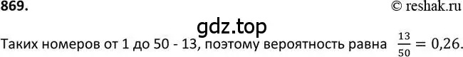 Решение 2. номер 869 (страница 219) гдз по алгебре 9 класс Макарычев, Миндюк, учебник