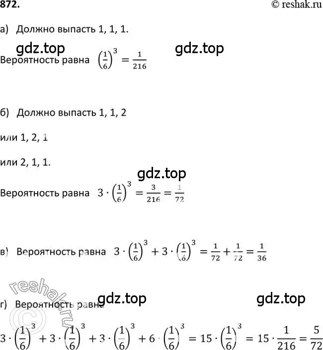 Решение 2. номер 872 (страница 220) гдз по алгебре 9 класс Макарычев, Миндюк, учебник