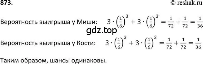 Решение 2. номер 873 (страница 220) гдз по алгебре 9 класс Макарычев, Миндюк, учебник