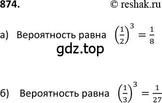 Решение 2. номер 874 (страница 220) гдз по алгебре 9 класс Макарычев, Миндюк, учебник