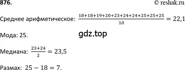 Решение 2. номер 876 (страница 221) гдз по алгебре 9 класс Макарычев, Миндюк, учебник