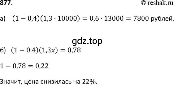 Решение 2. номер 877 (страница 221) гдз по алгебре 9 класс Макарычев, Миндюк, учебник