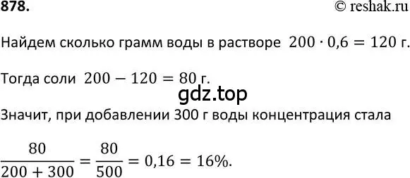 Решение 2. номер 878 (страница 221) гдз по алгебре 9 класс Макарычев, Миндюк, учебник