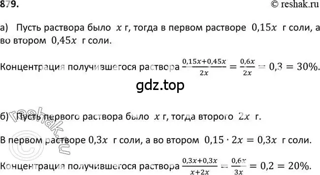 Решение 2. номер 879 (страница 222) гдз по алгебре 9 класс Макарычев, Миндюк, учебник