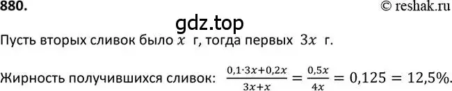 Решение 2. номер 880 (страница 222) гдз по алгебре 9 класс Макарычев, Миндюк, учебник