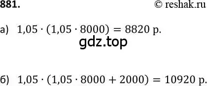 Решение 2. номер 881 (страница 222) гдз по алгебре 9 класс Макарычев, Миндюк, учебник