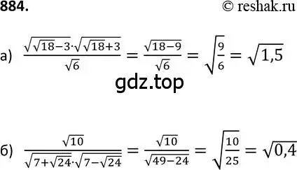 Решение 2. номер 884 (страница 222) гдз по алгебре 9 класс Макарычев, Миндюк, учебник
