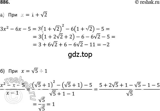 Решение 2. номер 886 (страница 222) гдз по алгебре 9 класс Макарычев, Миндюк, учебник