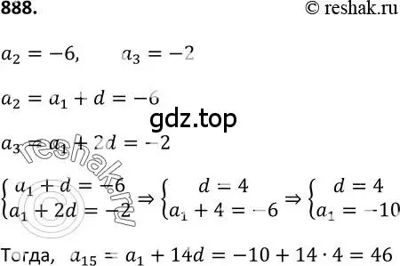 Решение 2. номер 888 (страница 222) гдз по алгебре 9 класс Макарычев, Миндюк, учебник