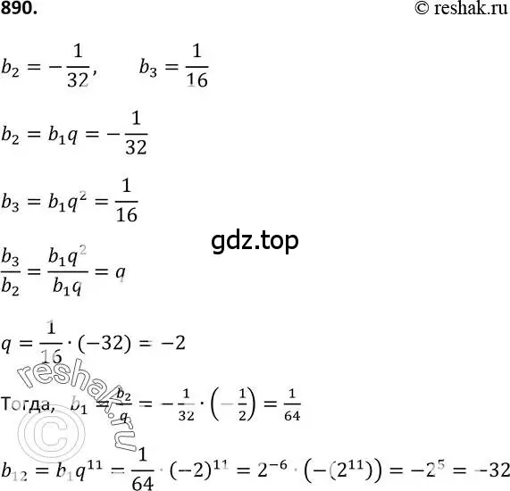 Решение 2. номер 890 (страница 223) гдз по алгебре 9 класс Макарычев, Миндюк, учебник