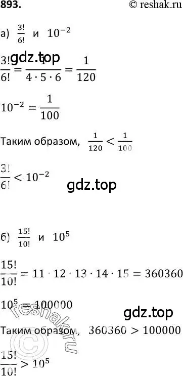 Решение 2. номер 893 (страница 223) гдз по алгебре 9 класс Макарычев, Миндюк, учебник