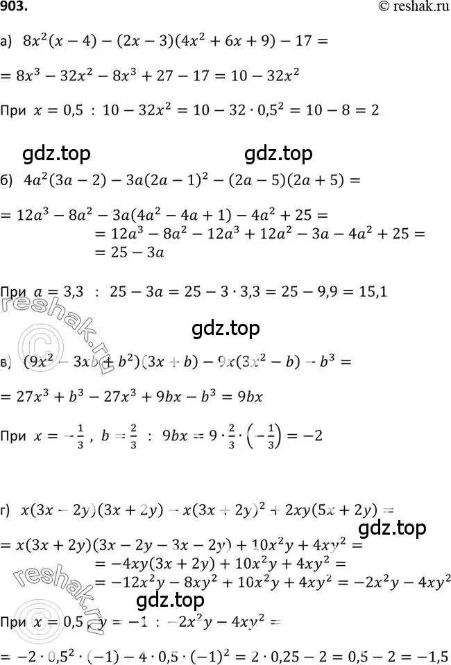 Решение 2. номер 903 (страница 224) гдз по алгебре 9 класс Макарычев, Миндюк, учебник
