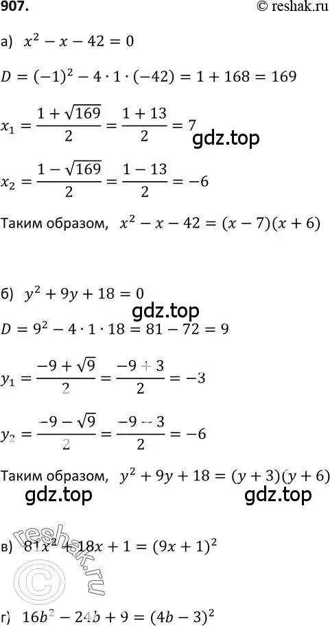 Решение 2. номер 907 (страница 225) гдз по алгебре 9 класс Макарычев, Миндюк, учебник