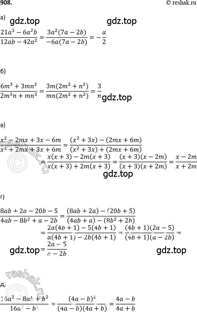 Решение 2. номер 908 (страница 225) гдз по алгебре 9 класс Макарычев, Миндюк, учебник