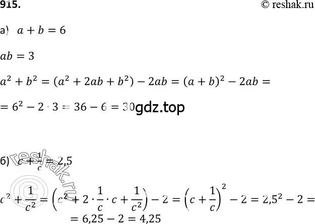 Решение 2. номер 915 (страница 226) гдз по алгебре 9 класс Макарычев, Миндюк, учебник