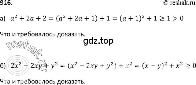 Решение 2. номер 916 (страница 226) гдз по алгебре 9 класс Макарычев, Миндюк, учебник