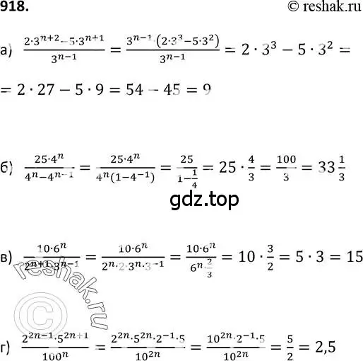 Решение 2. номер 918 (страница 227) гдз по алгебре 9 класс Макарычев, Миндюк, учебник