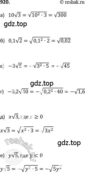 Решение 2. номер 920 (страница 227) гдз по алгебре 9 класс Макарычев, Миндюк, учебник