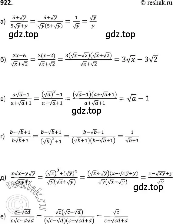 Решение 2. номер 922 (страница 227) гдз по алгебре 9 класс Макарычев, Миндюк, учебник