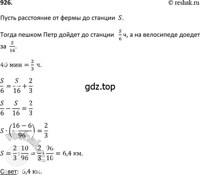 Решение 2. номер 926 (страница 228) гдз по алгебре 9 класс Макарычев, Миндюк, учебник