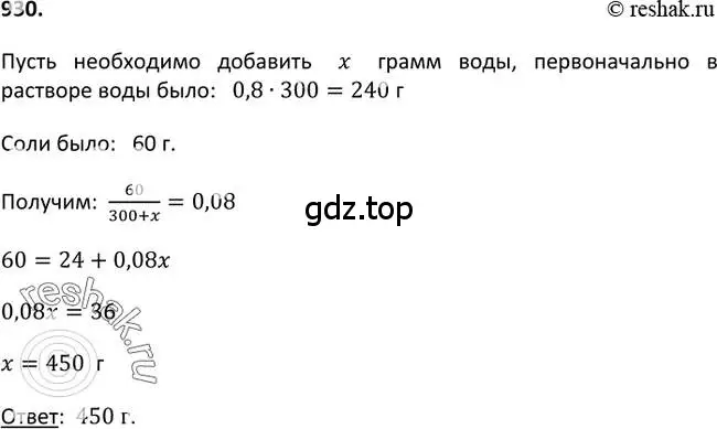 Решение 2. номер 930 (страница 228) гдз по алгебре 9 класс Макарычев, Миндюк, учебник