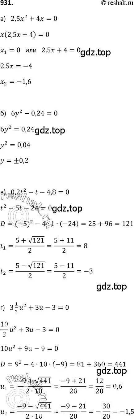 Решение 2. номер 931 (страница 228) гдз по алгебре 9 класс Макарычев, Миндюк, учебник