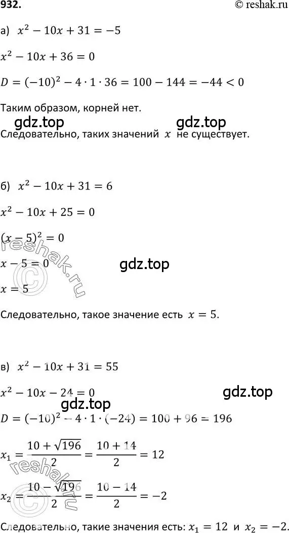 Решение 2. номер 932 (страница 228) гдз по алгебре 9 класс Макарычев, Миндюк, учебник