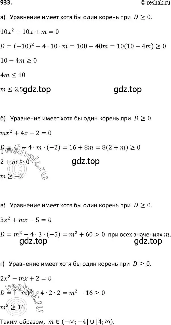 Решение 2. номер 933 (страница 228) гдз по алгебре 9 класс Макарычев, Миндюк, учебник