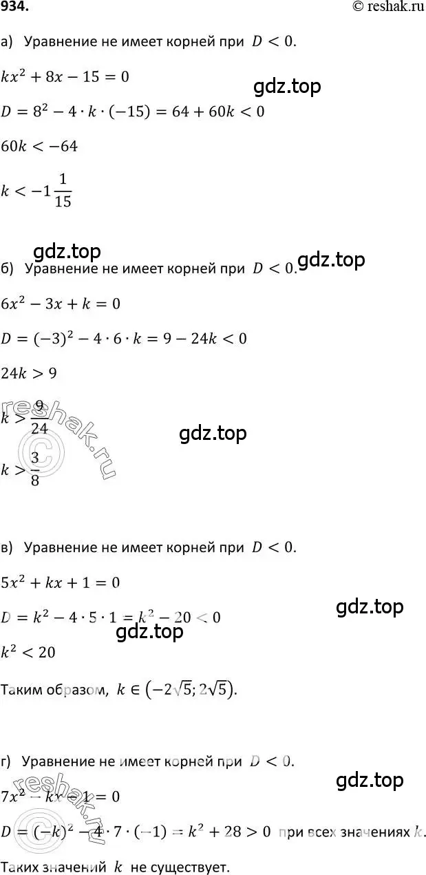 Решение 2. номер 934 (страница 229) гдз по алгебре 9 класс Макарычев, Миндюк, учебник