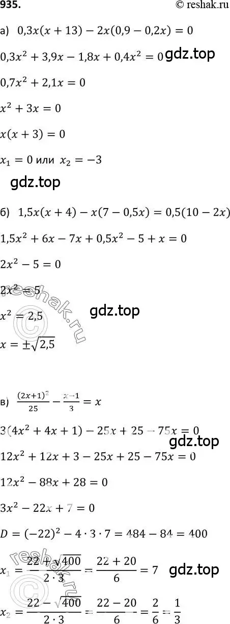 Решение 2. номер 935 (страница 229) гдз по алгебре 9 класс Макарычев, Миндюк, учебник