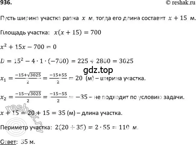 Решение 2. номер 936 (страница 229) гдз по алгебре 9 класс Макарычев, Миндюк, учебник