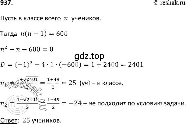 Решение 2. номер 937 (страница 229) гдз по алгебре 9 класс Макарычев, Миндюк, учебник