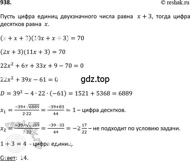 Решение 2. номер 938 (страница 229) гдз по алгебре 9 класс Макарычев, Миндюк, учебник