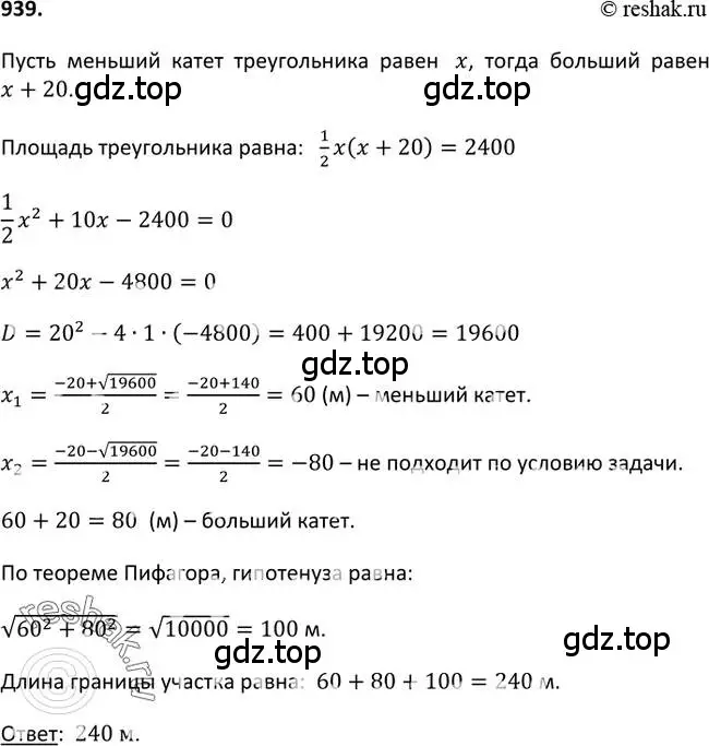 Решение 2. номер 939 (страница 229) гдз по алгебре 9 класс Макарычев, Миндюк, учебник