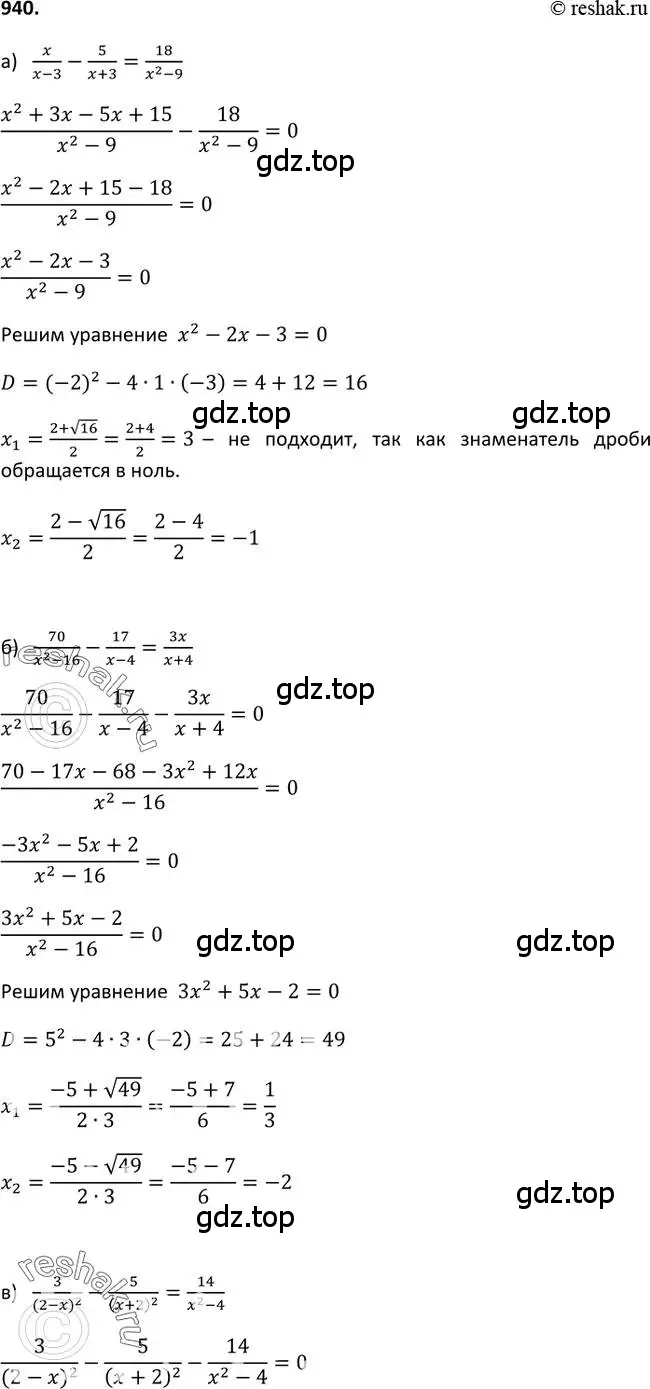 Решение 2. номер 940 (страница 229) гдз по алгебре 9 класс Макарычев, Миндюк, учебник