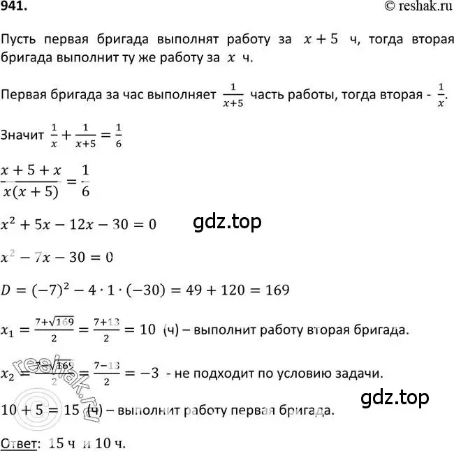 Решение 2. номер 941 (страница 229) гдз по алгебре 9 класс Макарычев, Миндюк, учебник